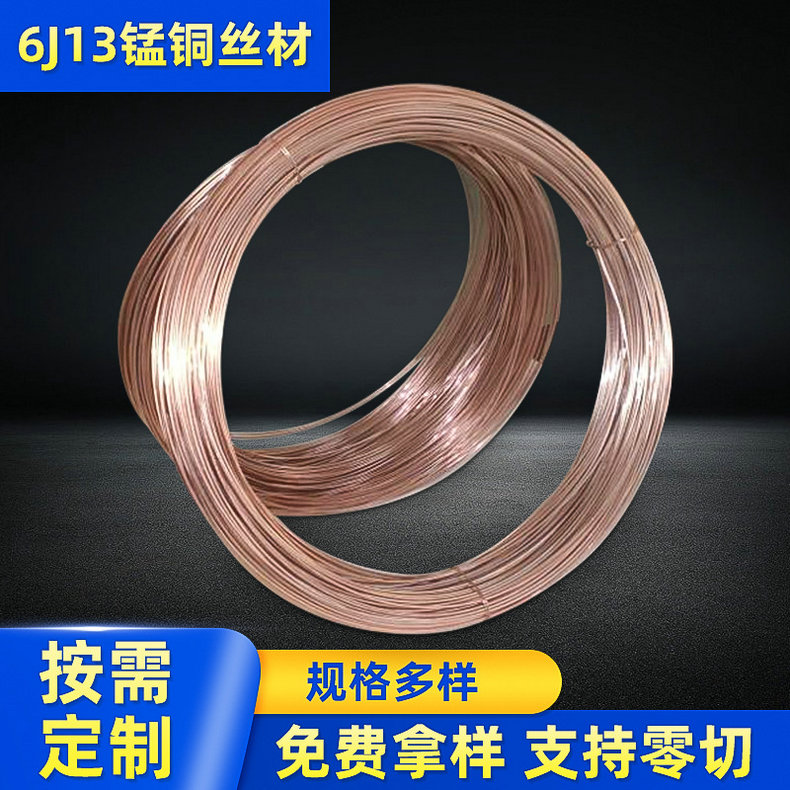 高性能电阻材料——锰铜丝材